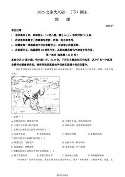 2025北京大兴初一（下）期末地理（教师版）-答案