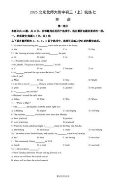 2025北京北师大附中初三（上）统练七英语（教师版）-答案