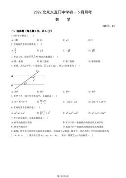 2022北京东直门中学初一5月月考数学（教师版）-答案