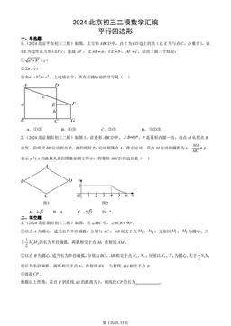 2024北京初三二模数学汇编：平行四边形-答案