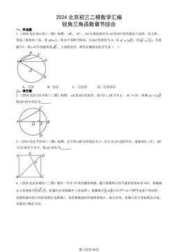 2024北京初三二模数学汇编：锐角三角函数章节综合-答案