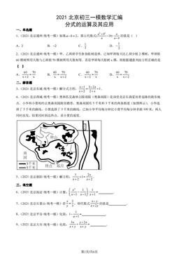 2021北京初三一模数学汇编：分式的运算及其应用-答案