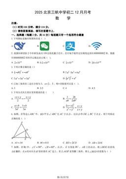 2025北京三帆中学初二12月月考数学（教师版）-答案