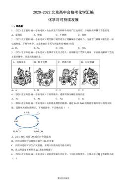 2020-2022北京高中合格考化学汇编：化学与可持续发展-答案