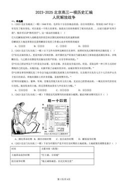 2023-2025北京高三一模历史汇编：人民解放战争-答案