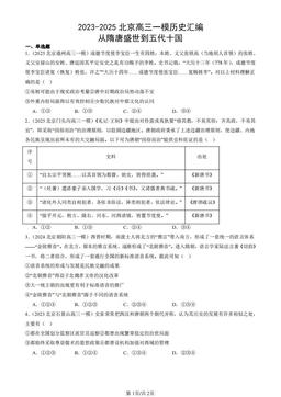 2023-2025北京高三一模历史汇编：从隋唐盛世到五代十国-答案