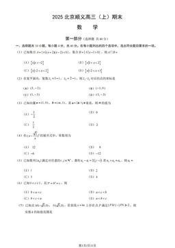 2025北京顺义高三（上）期末数学（教师版）-答案