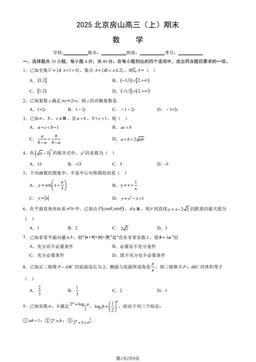 2025北京房山高三（上）期末数学（教师版）-答案