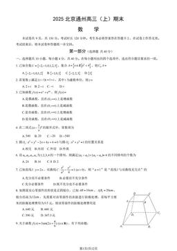 2025北京通州高三（上）期末数学（教师版）-答案