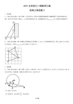 2021北京初三一模数学汇编：锐角三角函数2-答案