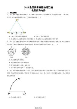 2023全国高考真题物理汇编：电势能和电势-答案