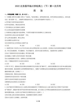 2022北京昌平临川学校高二（下）第一次月考政治（教师版）-答案