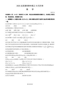 2025北京清华附中高三10月月考数学（教师版）-答案