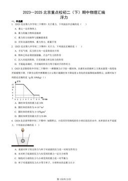 2023—2025北京重点校初二（下）期中物理汇编：浮力-答案