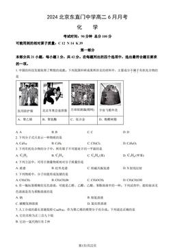 2024北京东直门中学高二6月月考化学（教师版）-答案