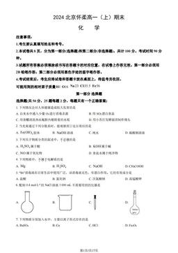 2024北京怀柔高一（上）期末化学（教师版）-答案