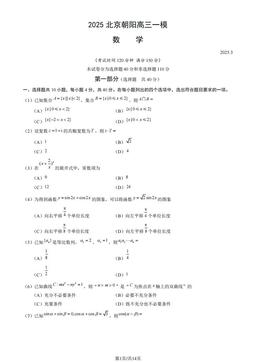 2025北京朝阳高三一模数学（教师版）-答案