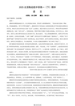 2025北京陈经纶中学高一（下）期中语文（教师版）-答案
