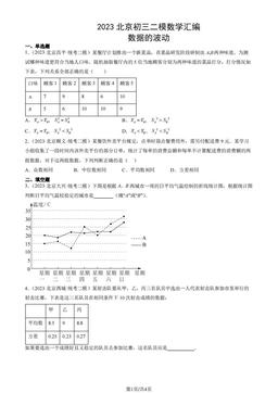 2023北京初三二模数学汇编：数据的波动-答案