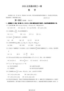 2025北京通州高三一模数学（教师版）-答案