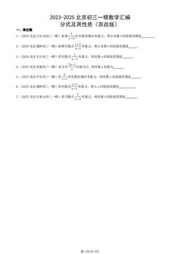 2023-2025北京初三一模数学汇编：分式及其性质（京改版）-答案