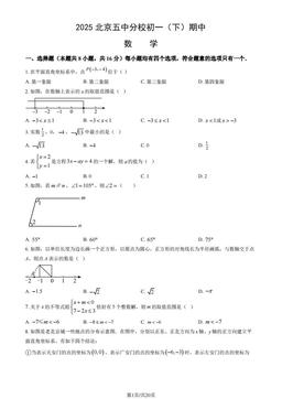 2025北京五中分校初一（下）期中数学（教师版）-答案