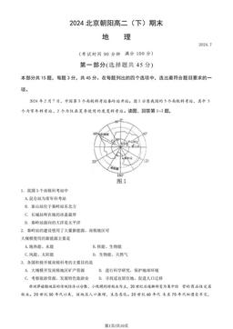 2024北京朝阳高二（下）期末地理（教师版）-答案