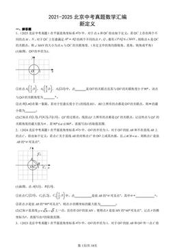 2021-2025北京中考真题数学汇编：新定义-答案