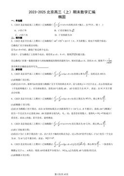 2023-2025北京高三（上）期末数学汇编：椭圆-答案