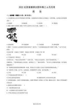 2022北京首都师大附中高二6月月考政治（教师版）-答案