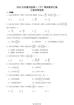 2025北京重点校高一（下）期末数学汇编：三角恒等变换-答案