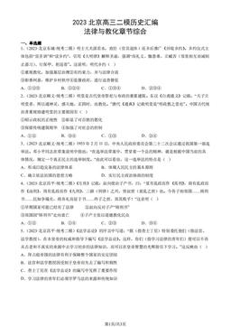 2023北京高三二模历史汇编：法律与教化章节综合-答案