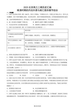 2023北京高三二模历史汇编：晚清时期的内忧外患与救亡图存章节综合-答案