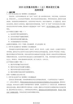 2023北京重点校高一（上）期末语文汇编：选择简答-答案