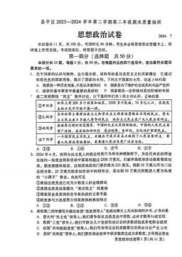 2024北京昌平高二（下）期末政治-答案