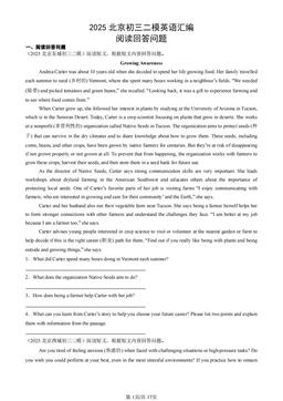 2025北京初三二模英语汇编：阅读回答问题-答案