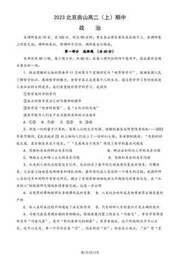 2023北京房山高二（上）期中政治（教师版）-答案