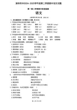 2025北京清华附中高一（下）期中语文-试题