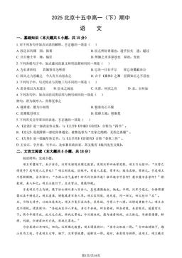 2025北京十五中高一（下）期中语文（教师版）-答案