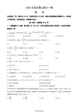 2025北京石景山高三一模数学（教师版）-答案