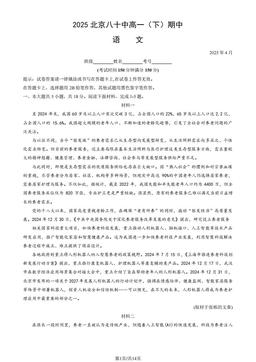 2025北京八十中高一（下）期中语文（教师版）-答案