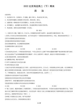 2022北京海淀高二（下）期末政治（教师版）-答案