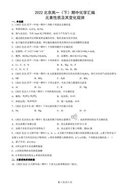 2022北京高一（下）期中化学汇编：元素性质及其变化规律-答案