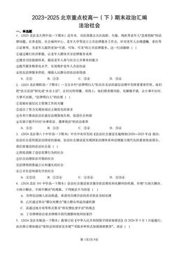 2023-2025北京重点校高一（下）期末政治汇编：法治社会-答案