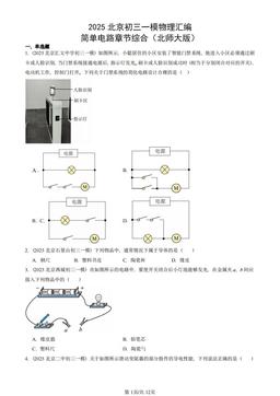 2025北京初三一模物理汇编：简单电路章节综合（北师大版）-答案