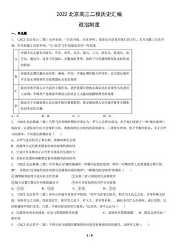 2022北京高三二模历史汇编：政治制度-答案