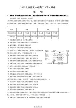 2025北京顺义一中高二（下）期中生物（教师版）-答案