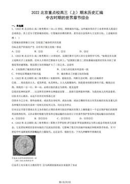 2022北京重点校高三（上）期末历史汇编：中古时期的世界章节综合-答案