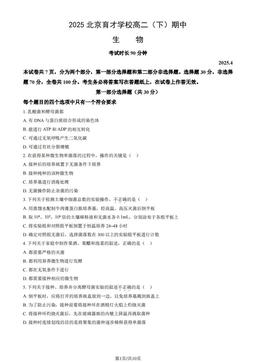 2025北京育才学校高二（下）期中生物（教师版）-答案