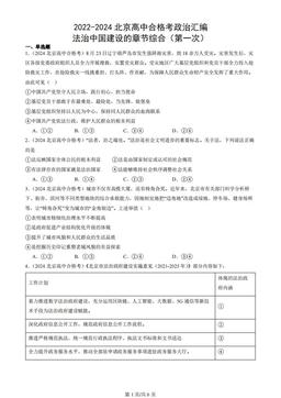 2022-2024北京高中合格考政治汇编：法治中国建设的章节综合（第一次）